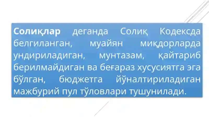 Солиқтизими 2