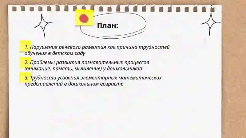 Трудности обучения в дошкольных образовательных учреждениях 2