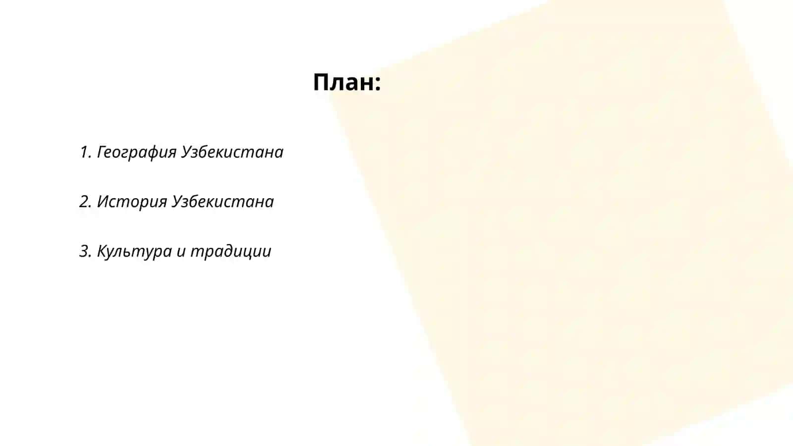Моя родина Узбекистан 2