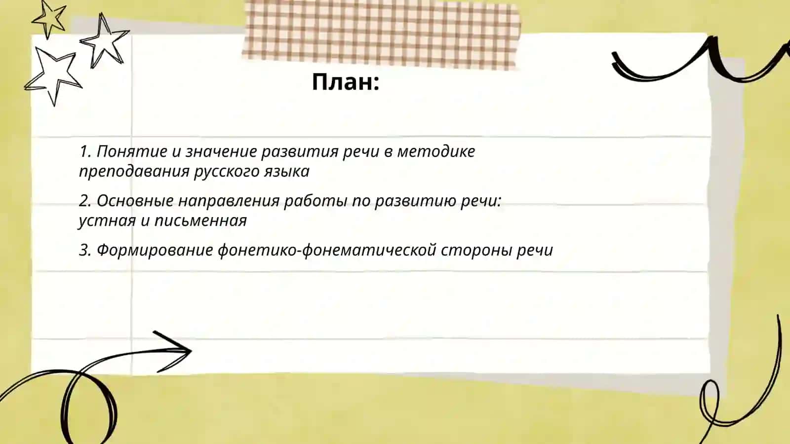 Развитие речи 2