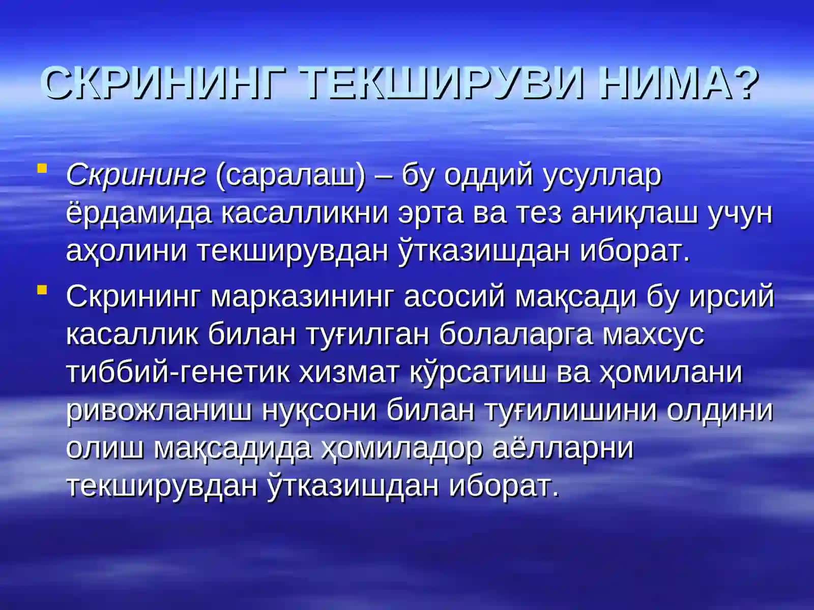 Скрининг текширувлари 2