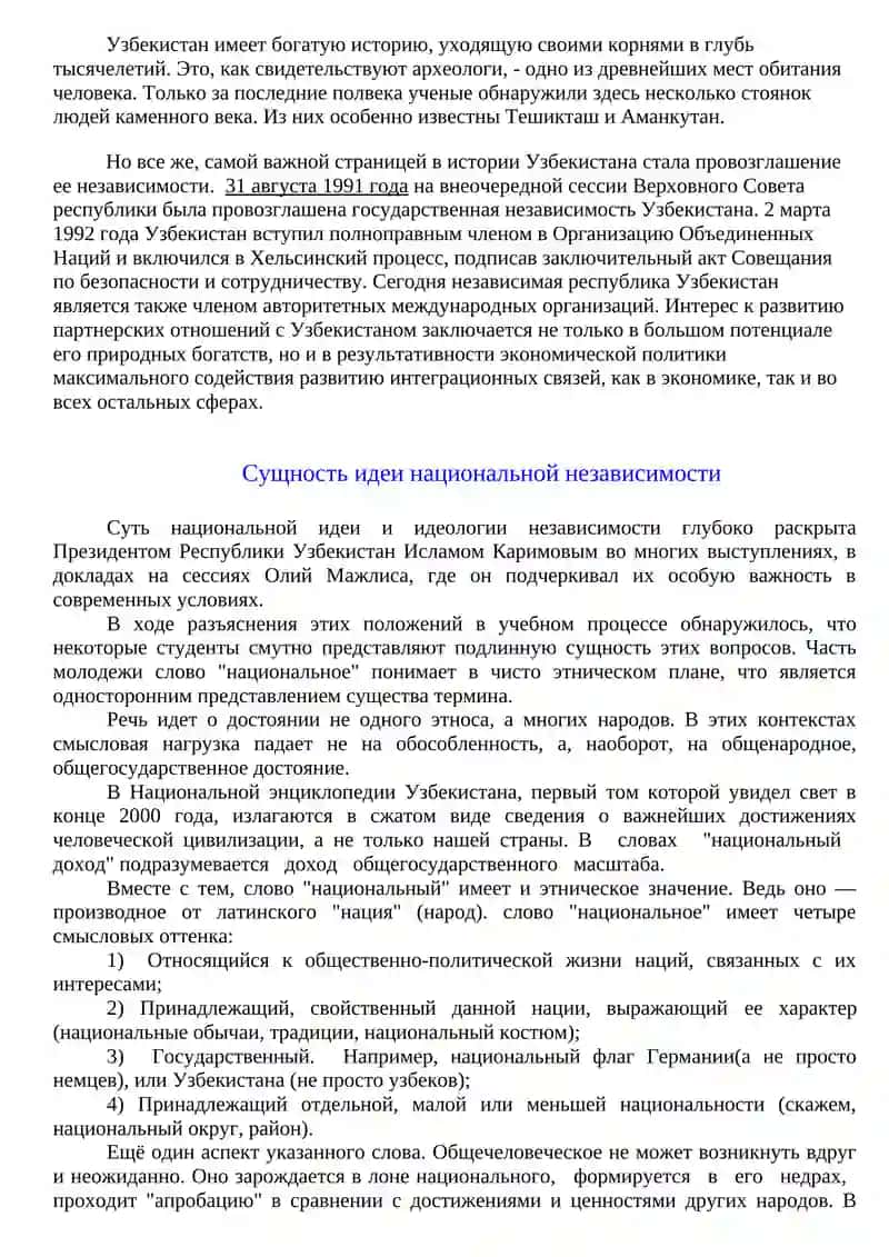 Cохранение мира и стабильности Узбекистана 2
