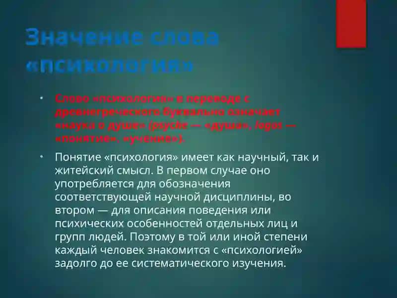 общее понимание психологии 2