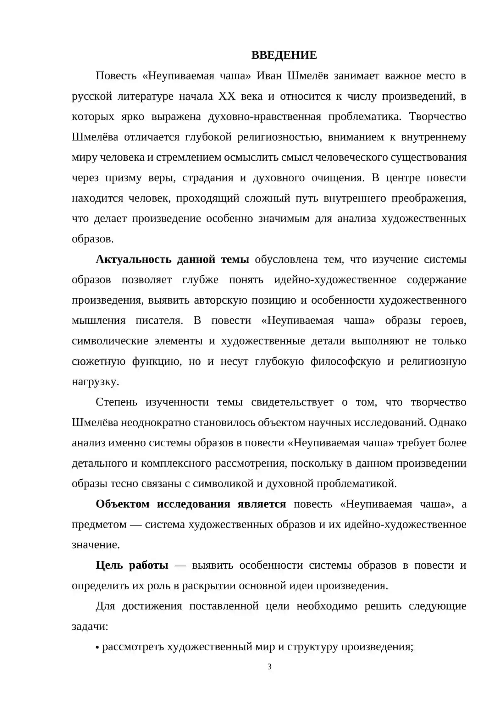 Образы повести И.С.Шмелева «Неупиваемая чаша» 2