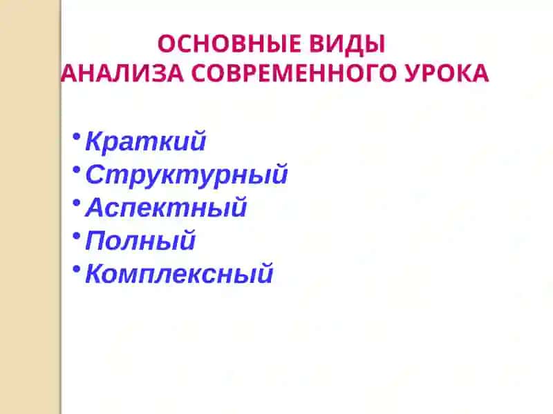 Анализ современного урока 2