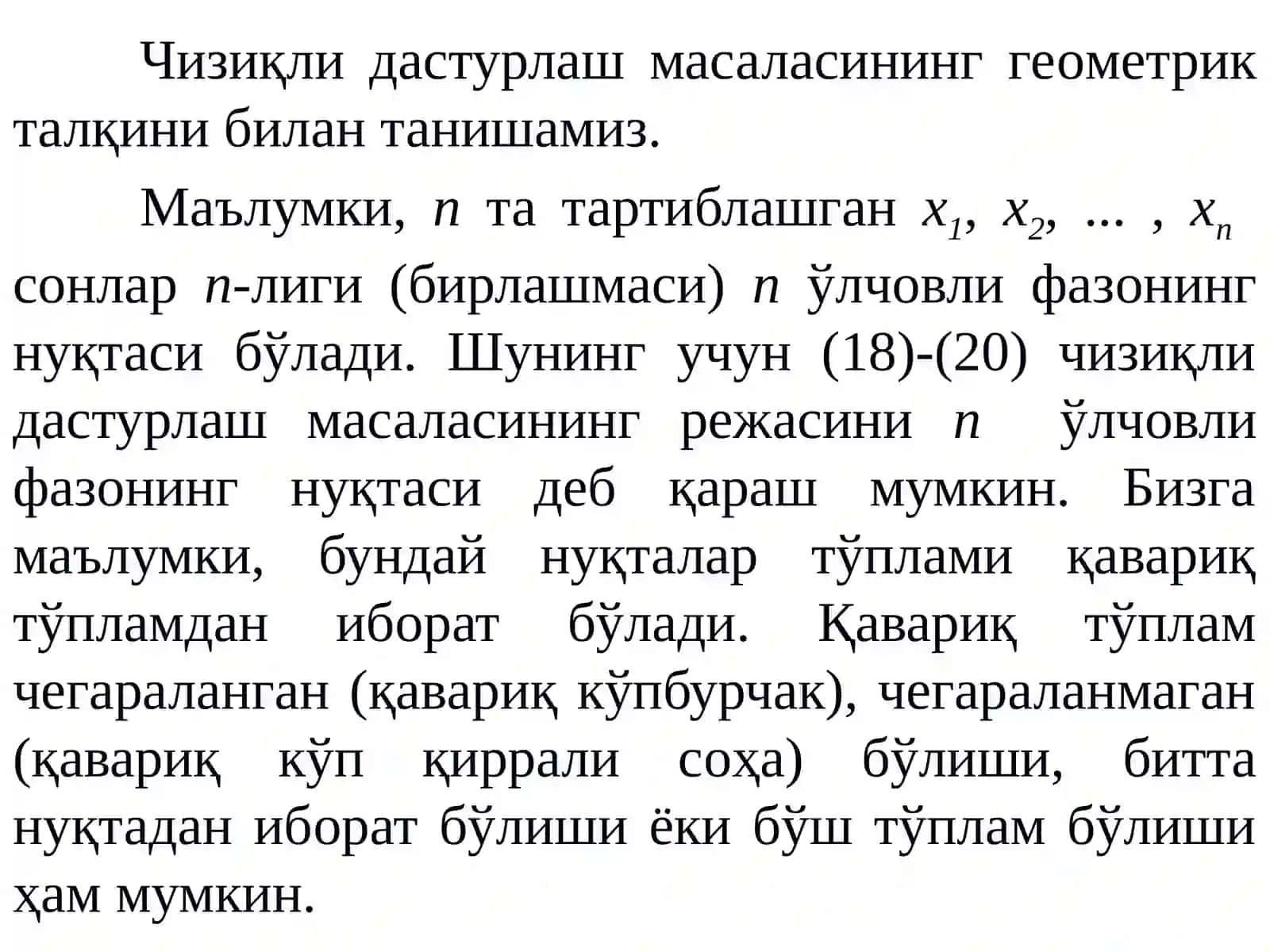 Чизиқли дастурлаш назарияси асослари 2