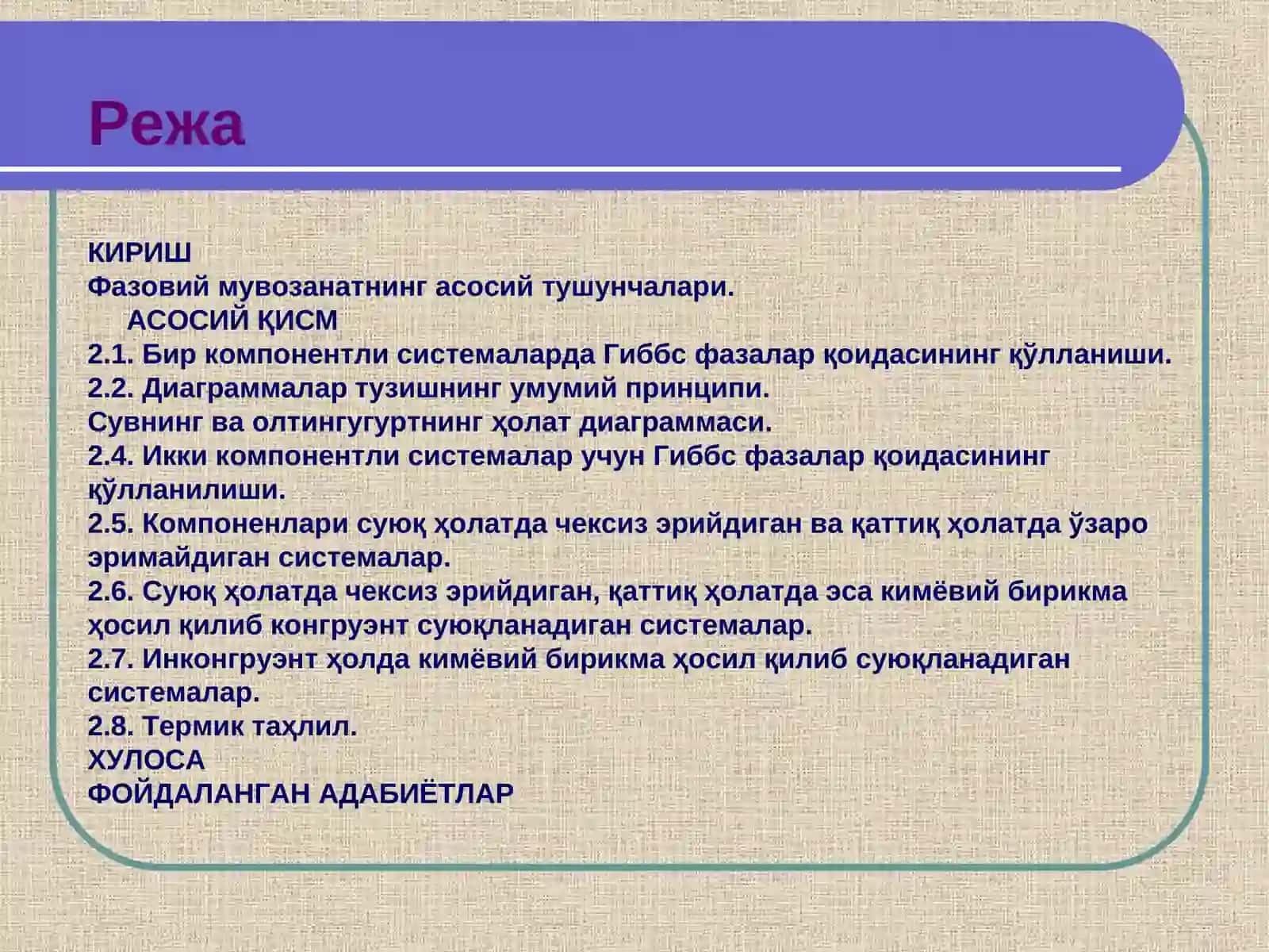 Бир ва икки компонентли системалар 2