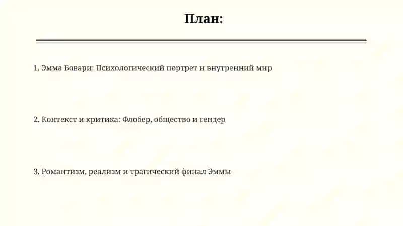 Мадам Бовари 2