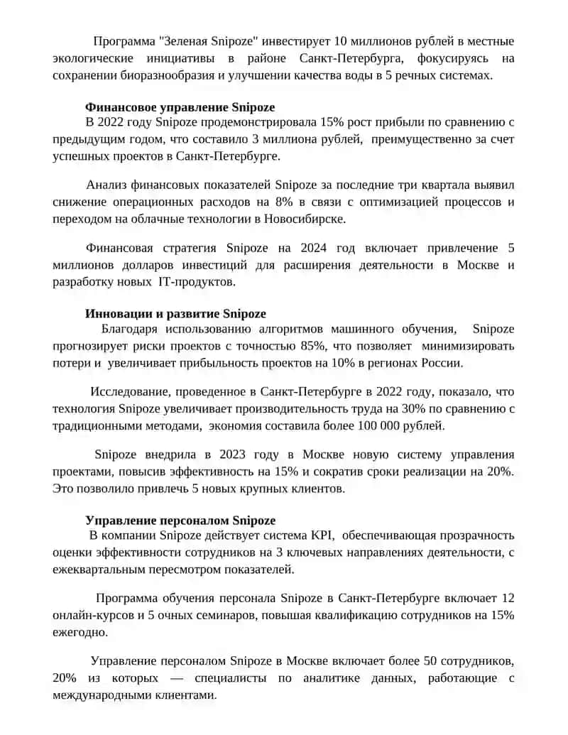 Управление по Снипозе 2