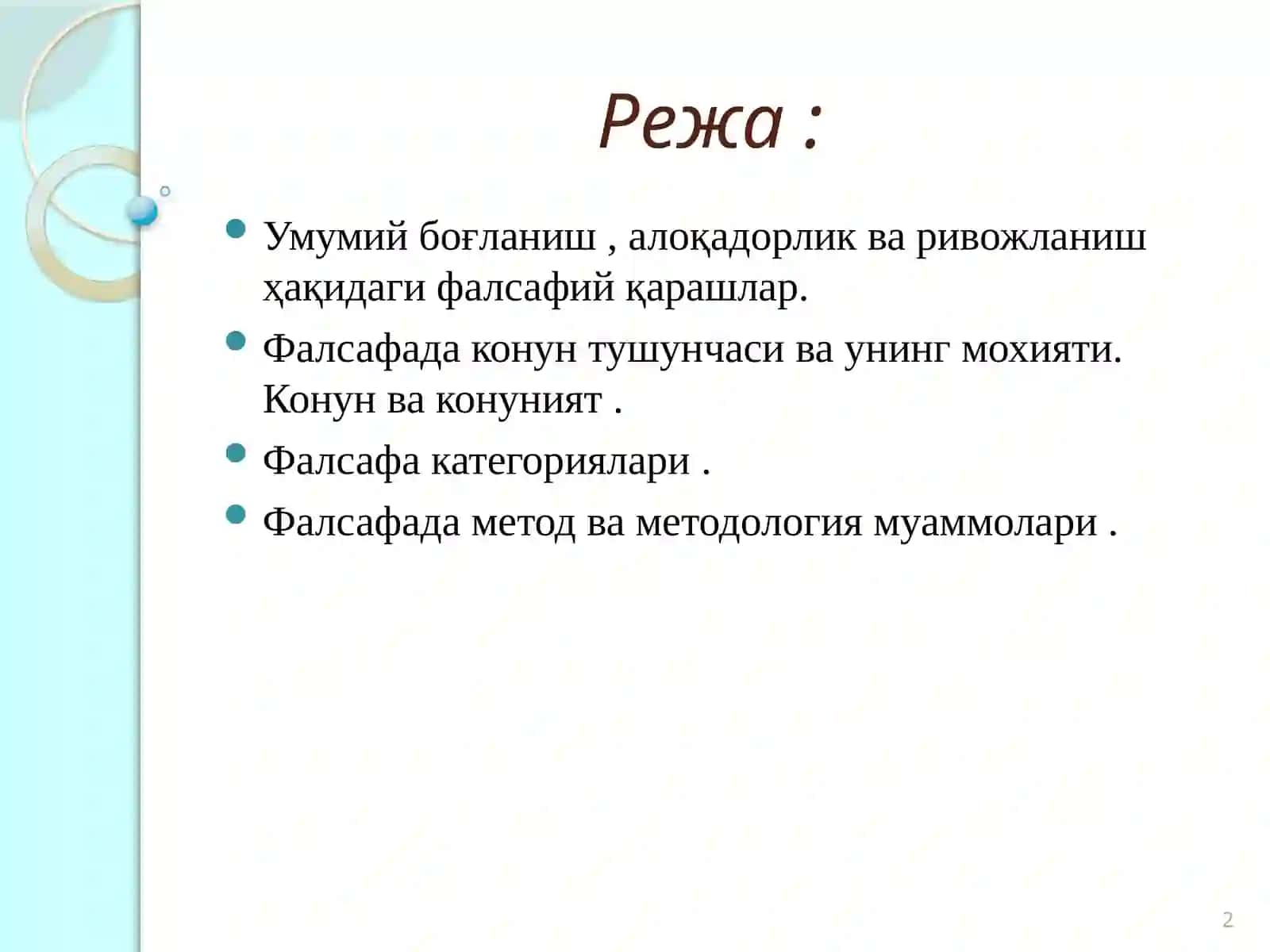 ФАЛСАФА КАТЕГОРИЯЛАРИ 2
