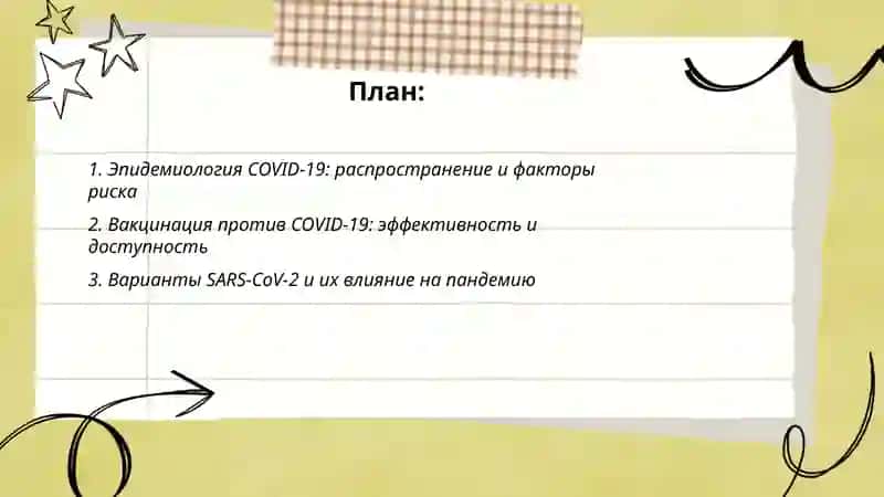 Эпидемиология COVID-19 2