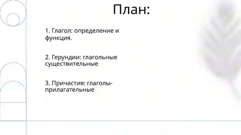 Глагол как самостоятельная часть речи 2