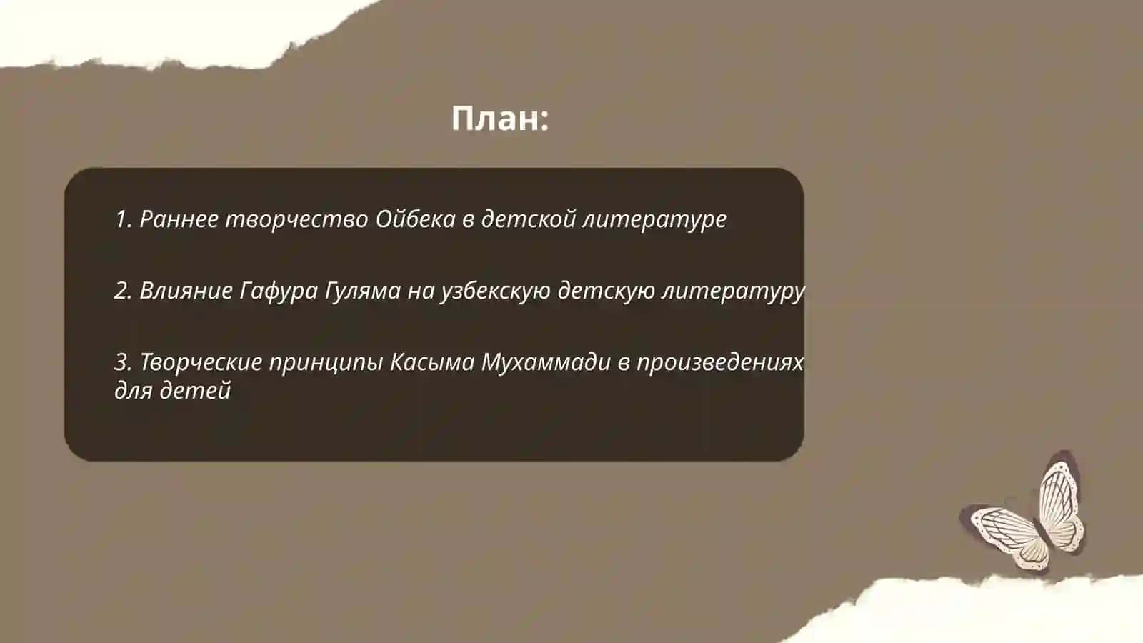 Узбекская детская литература 2