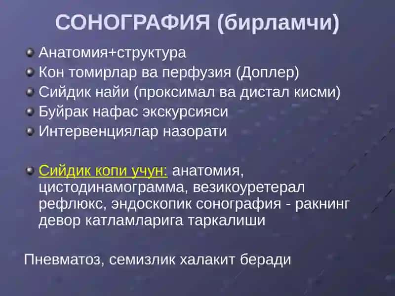 Буйрак касалликларини нур ташхиси 2