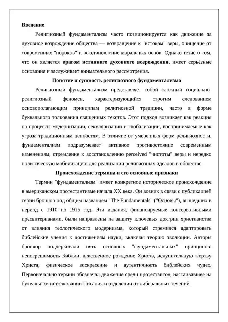 Религиозный фундаментализм 2