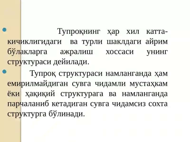 Тупрок структураси 2