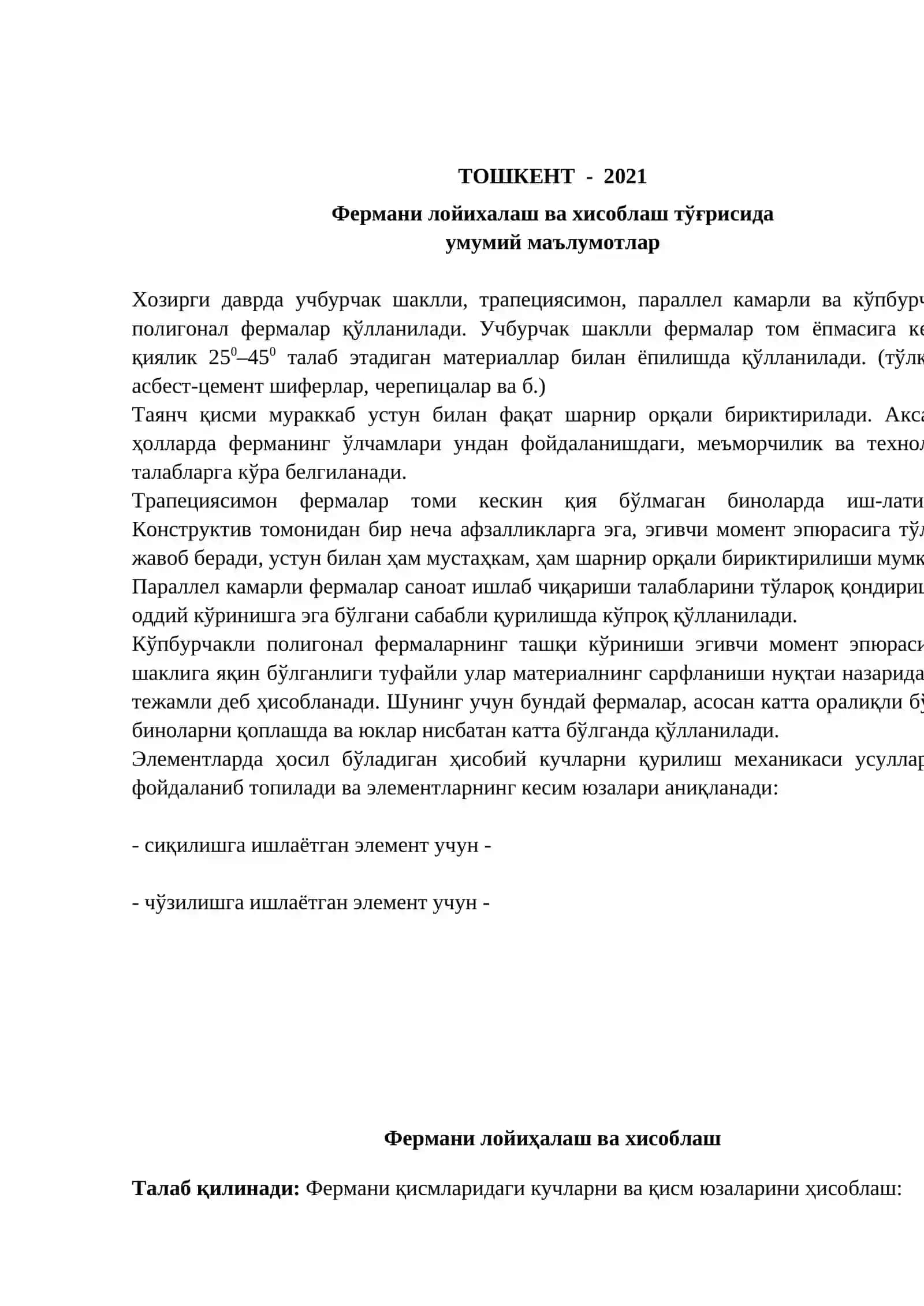 ПАРАЛЛЕЛ КАМАРЛИ МЕТАЛЛ ФЕРМАНИ ЛОЙИҲАЛАШ ВА ҲИСОБЛАШ 2