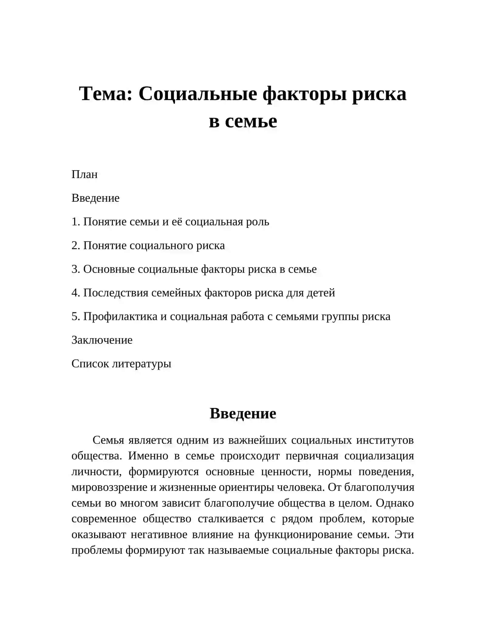 Социальные факторы риска в семье 2