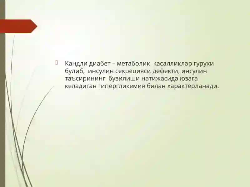 Кандлидиабет 2
