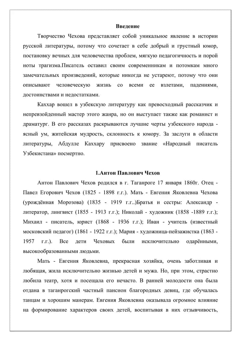 Абдулла Каххар. Антон Павлович Чехов 2
