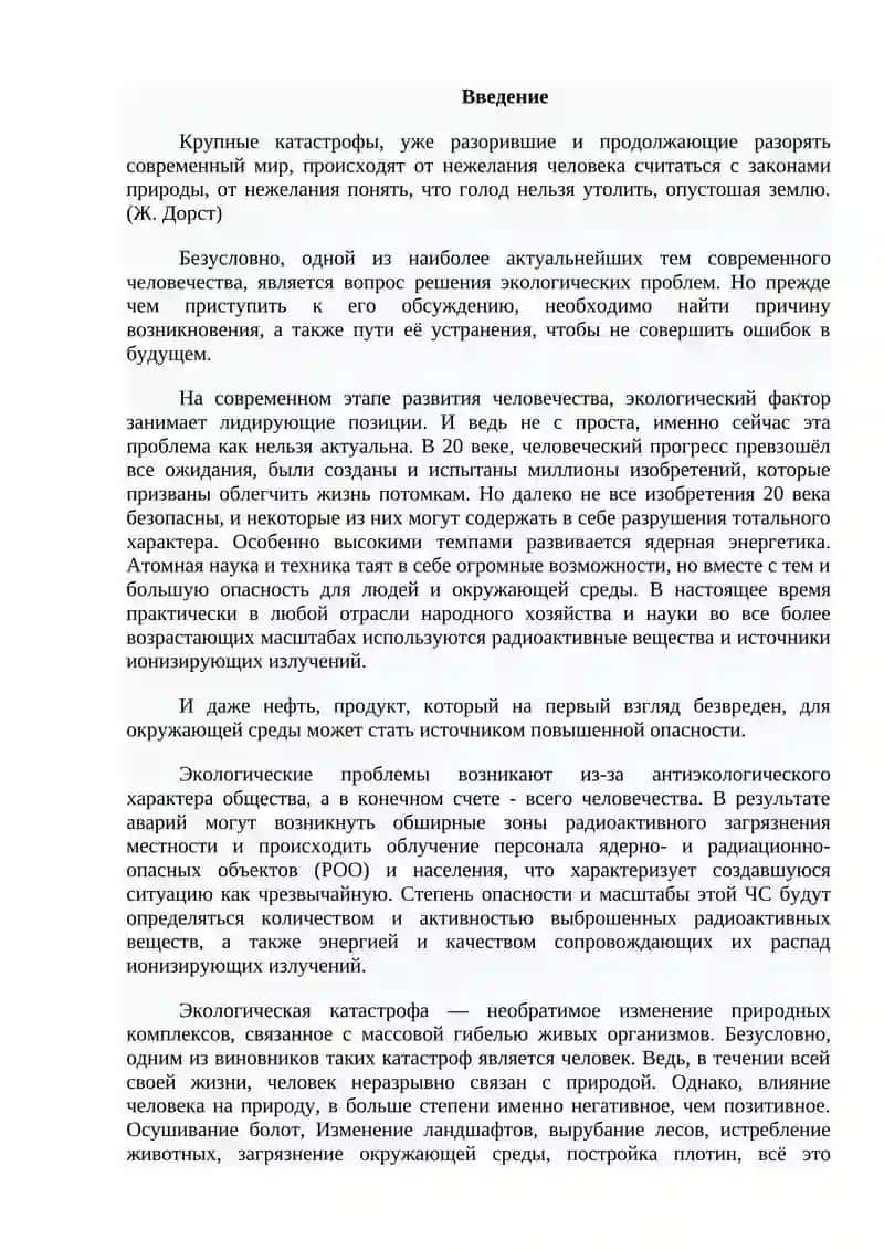 Экологические катастрофы современности 2
