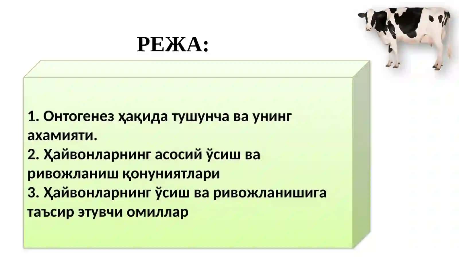 Қишлоқ хўжалик ҳайвонларини ўсиш ва ривожланиши 2