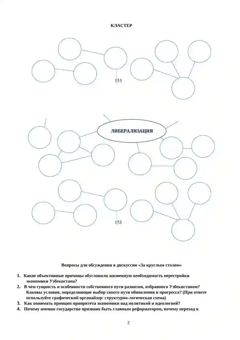 Приоритетные направления развития и либерализации экономики 2