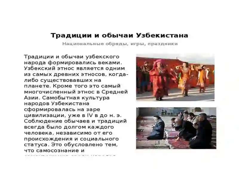 Традиции и обычаи Узбекистана 2