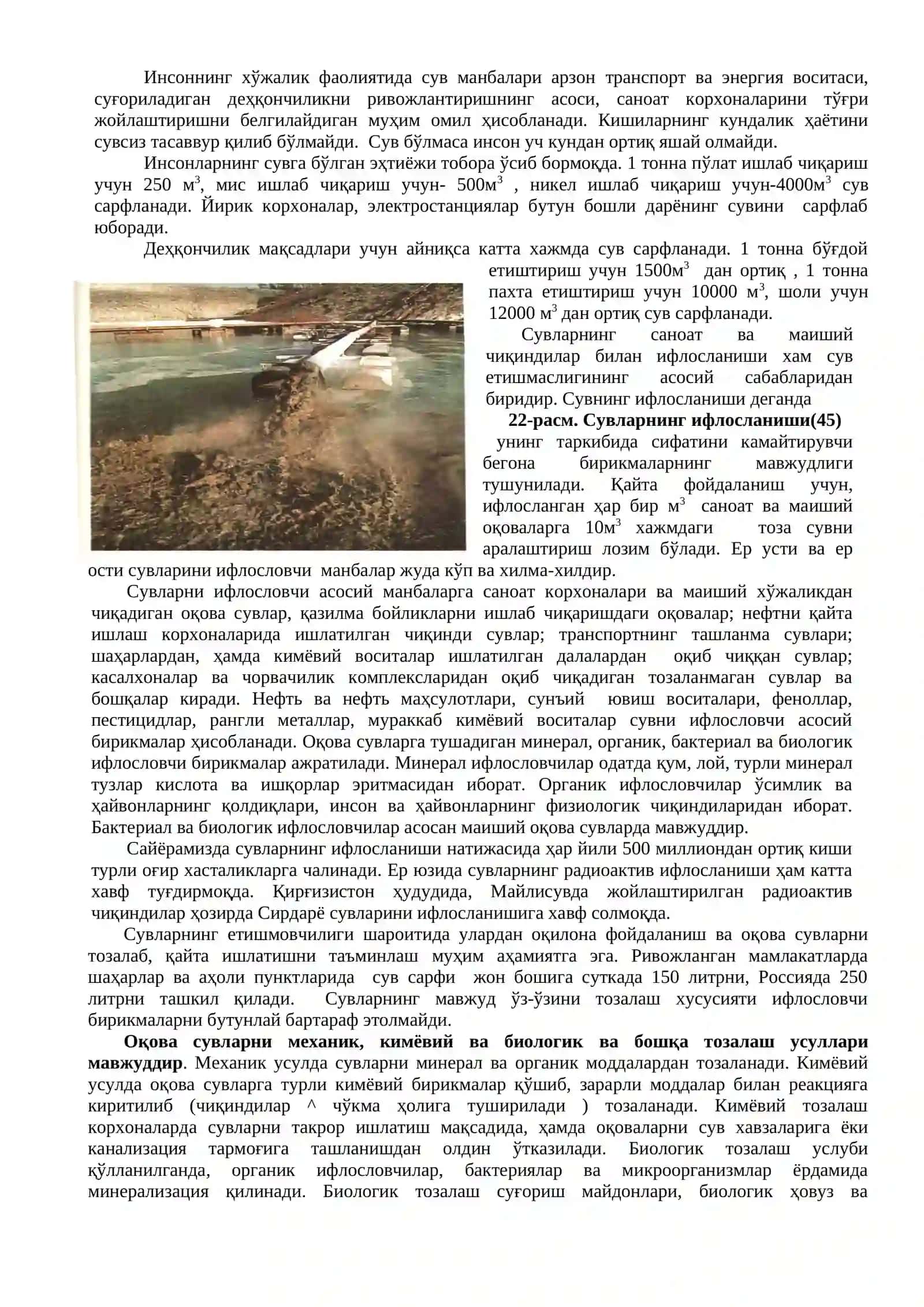 Гидросфера экологияси 2