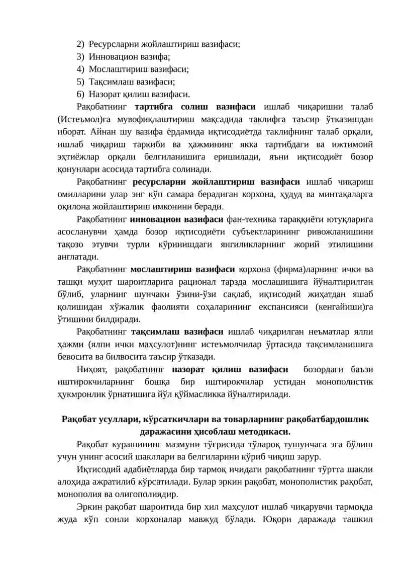 Рақобатли стратегиялар 2