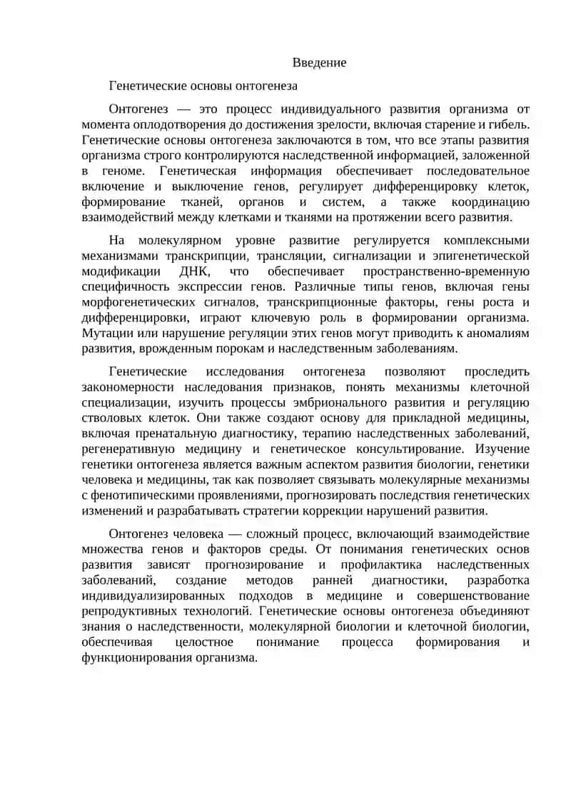 Генетические основы онтогенеза 2
