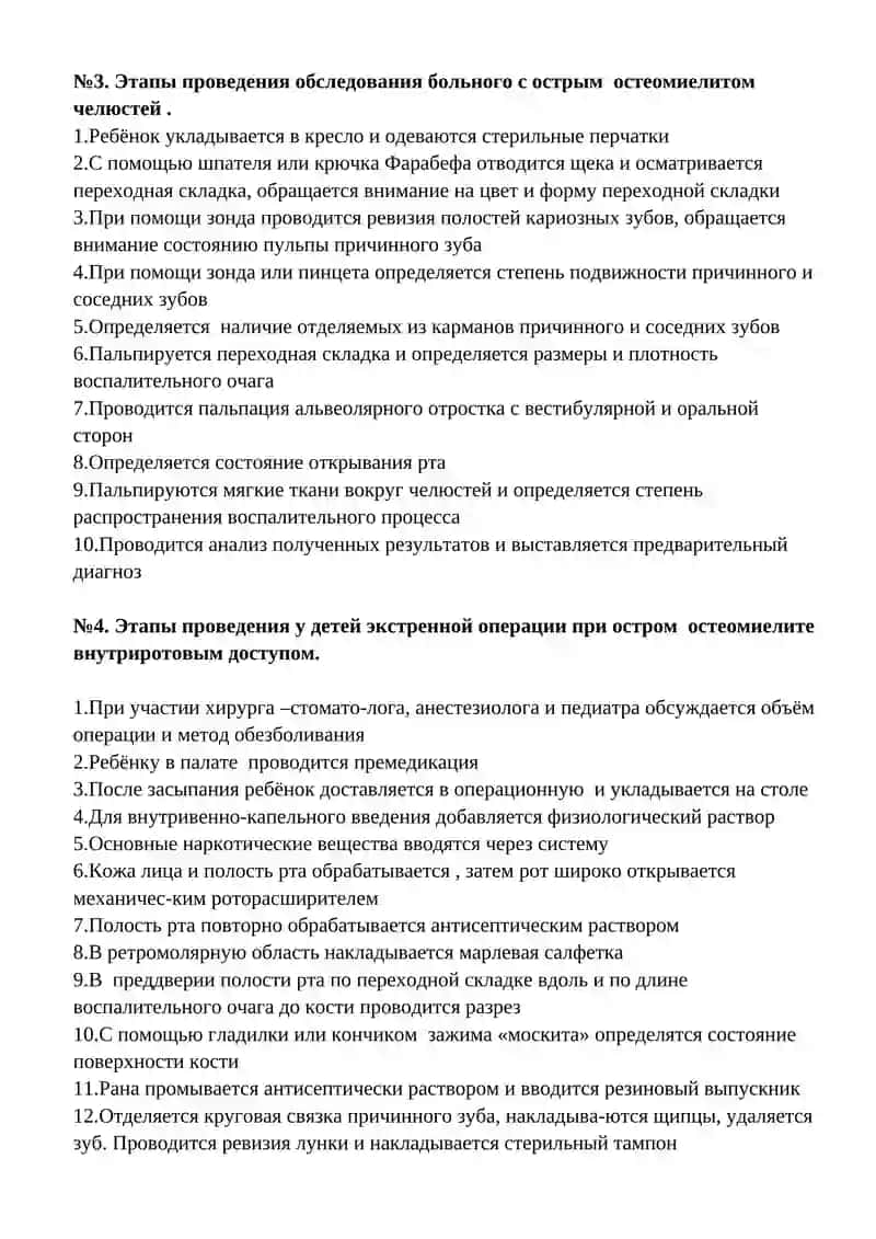Детская челюстно-лицевая хирургия 2
