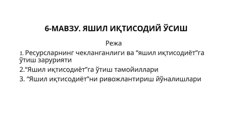 Яшил иқтисодиёт 2