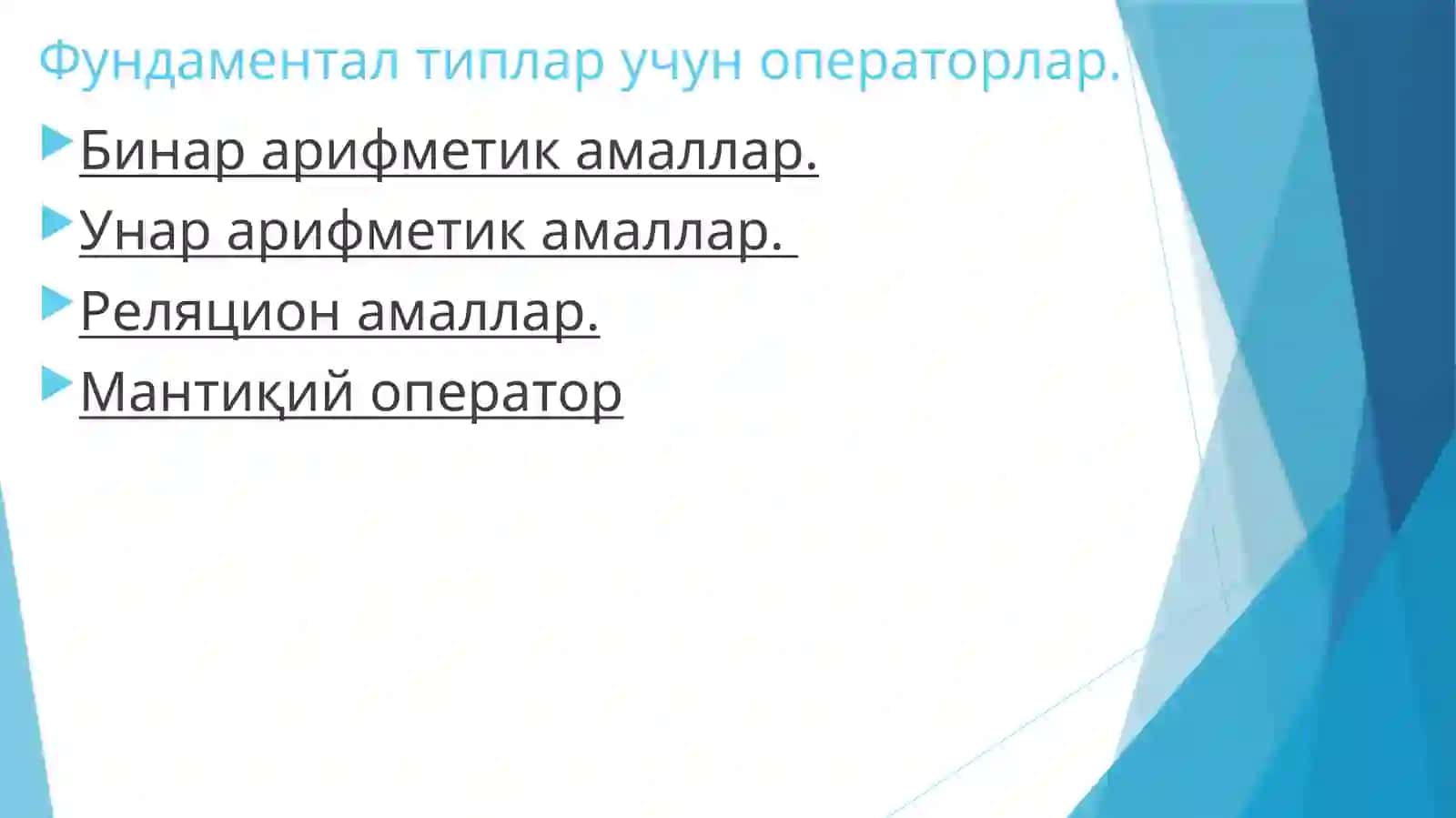 Фундаменталтипларучуноператорлар 2