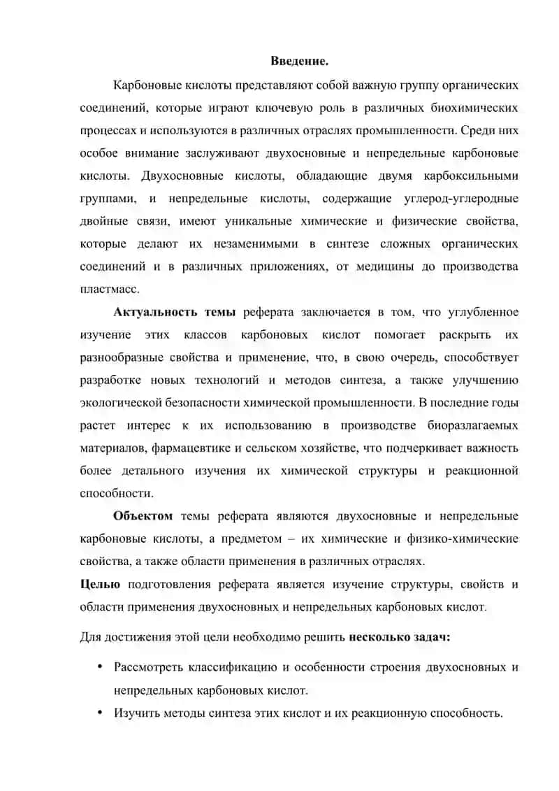 Двухосновные и непредельные карбоновые кислоты 2