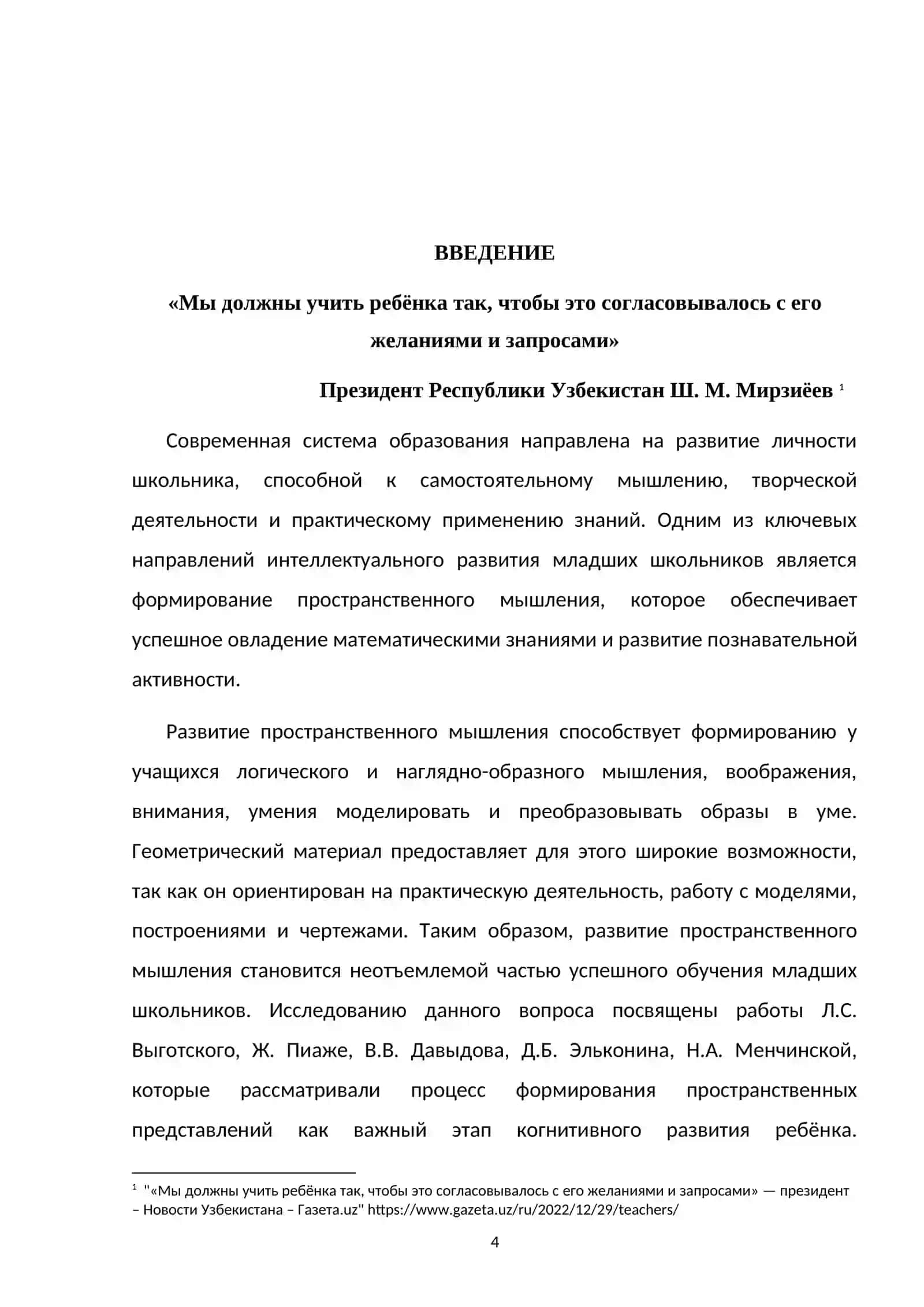 Развитие пространственного мышления у младших школьников при изучении геометрического материала 2