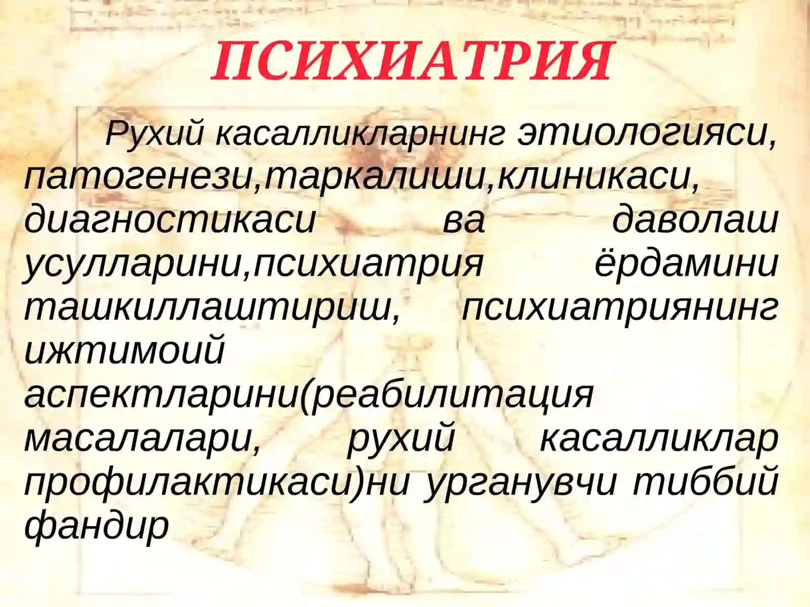ПСИХИАТРИЯ 2