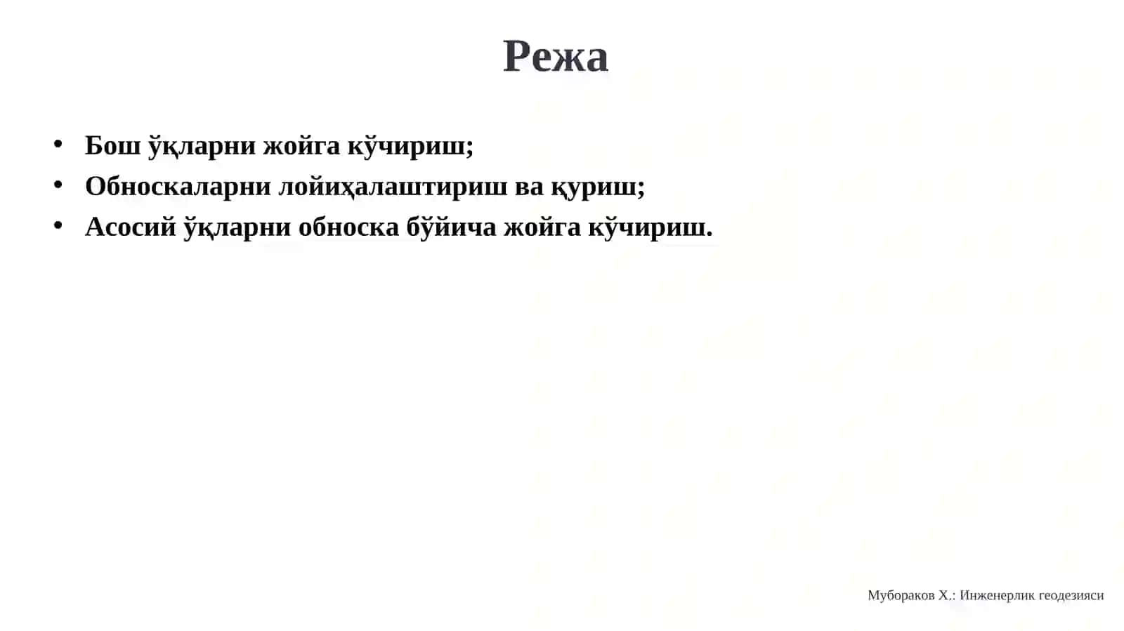Инженерлик геодезияси 2