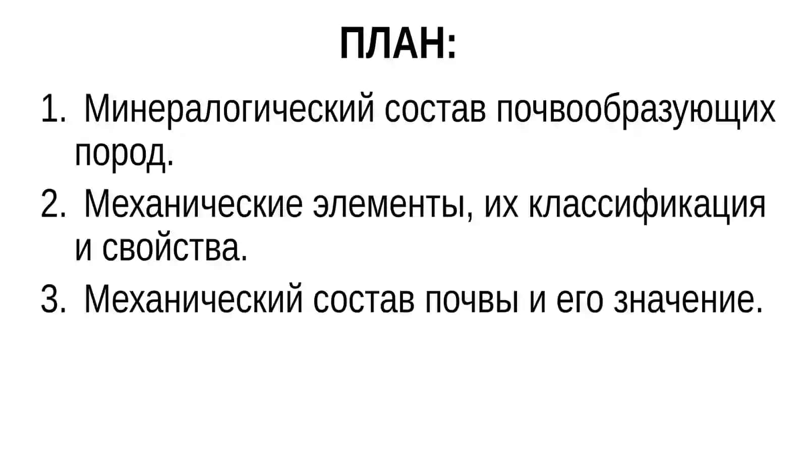 Почвоведение и агрохимия 2
