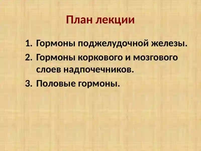 Гормоны периферических желез 2