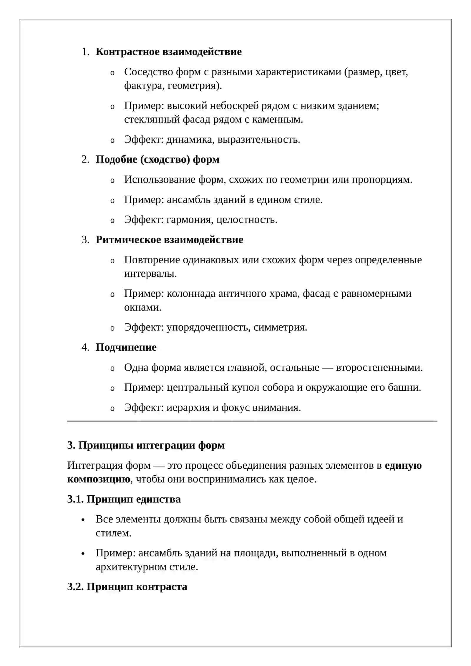 Взаимное воздействие и интеграция форм в архитектурной композиции 2