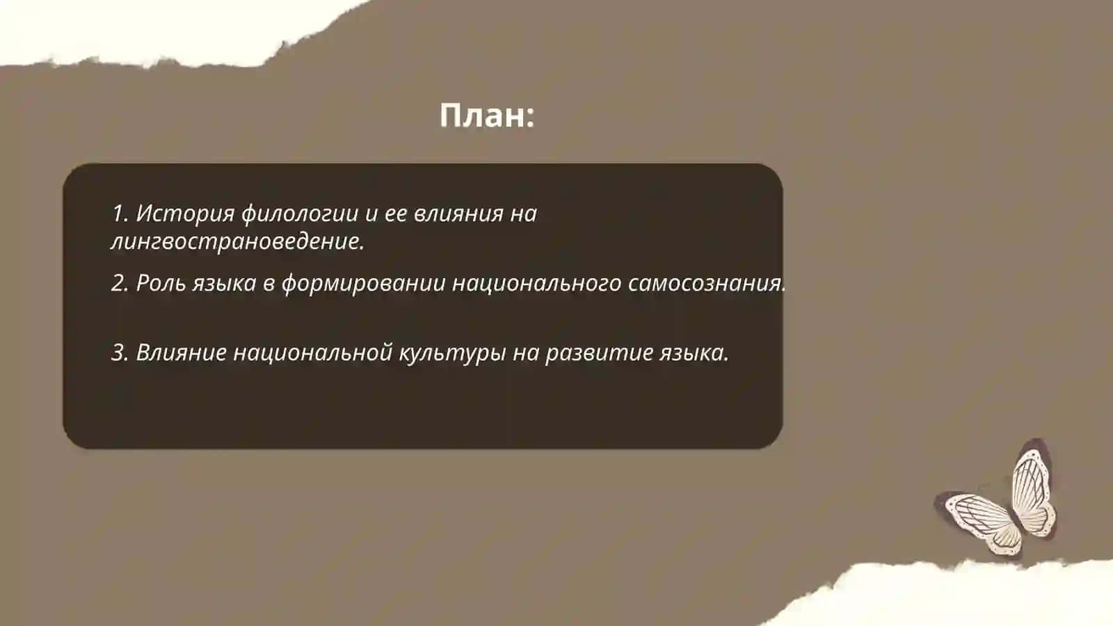 Роль филологии лингвострановедения 2