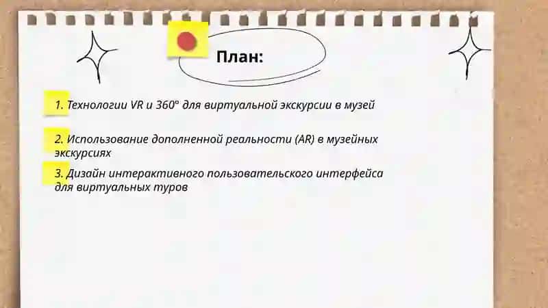 Виртуальная зкекурсня в музей 2