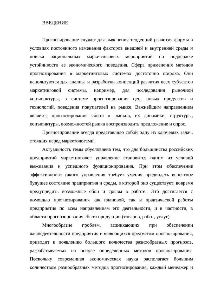 Прогнозирование и Проблемы 2
