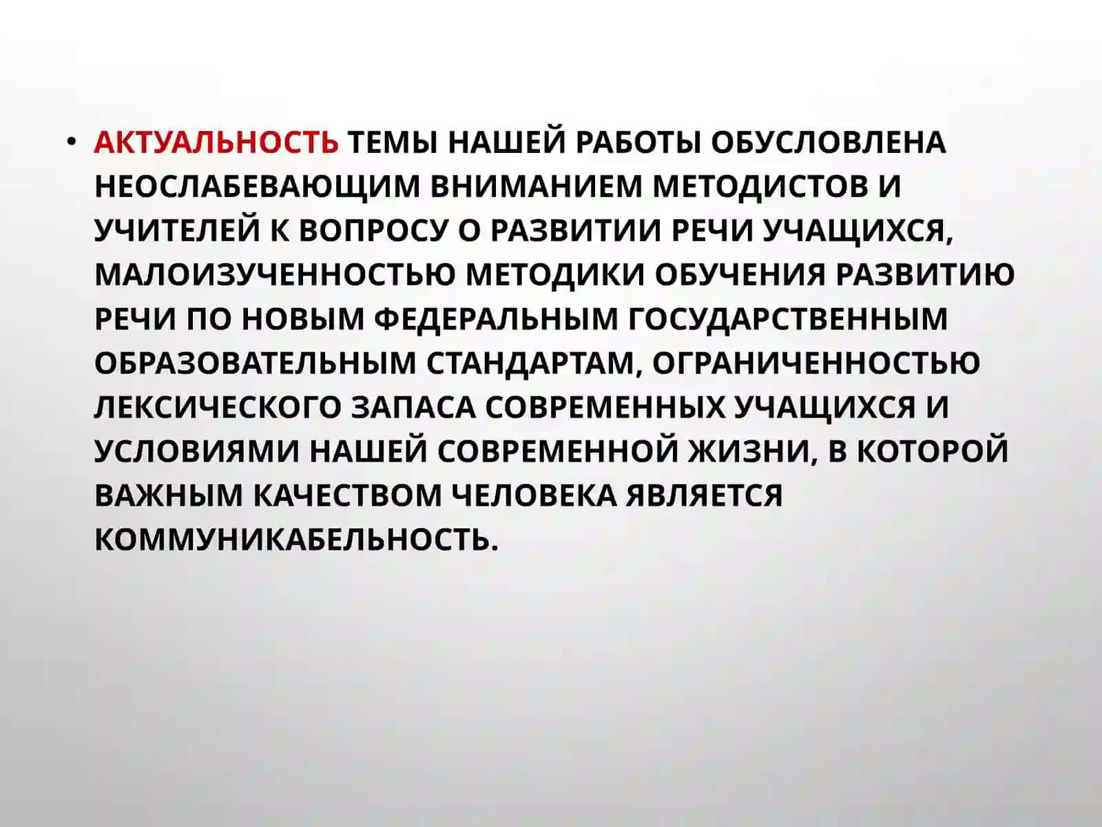 Развитие речи на уроках 2