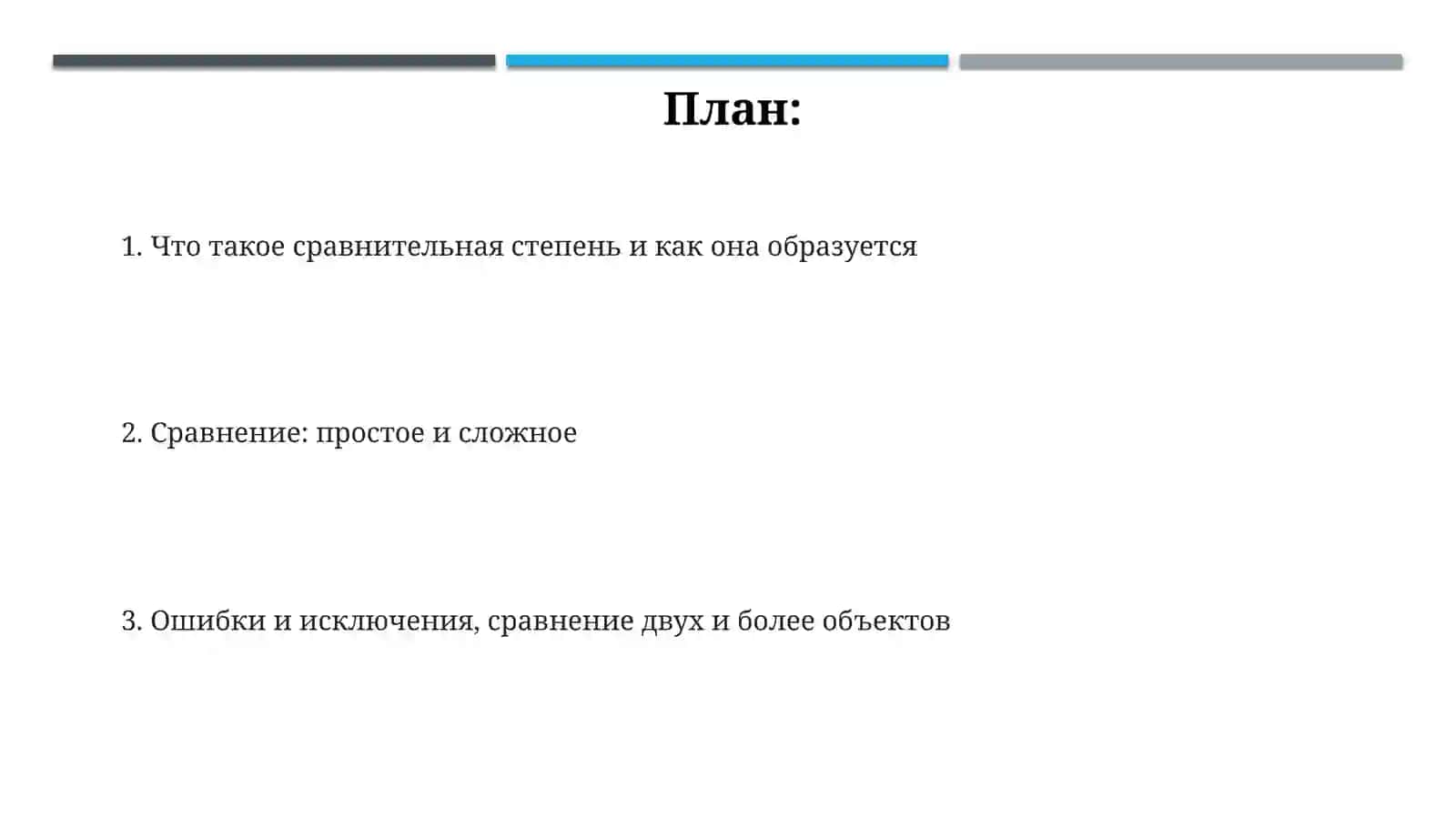 Презентация "Сравнительная степень" 2