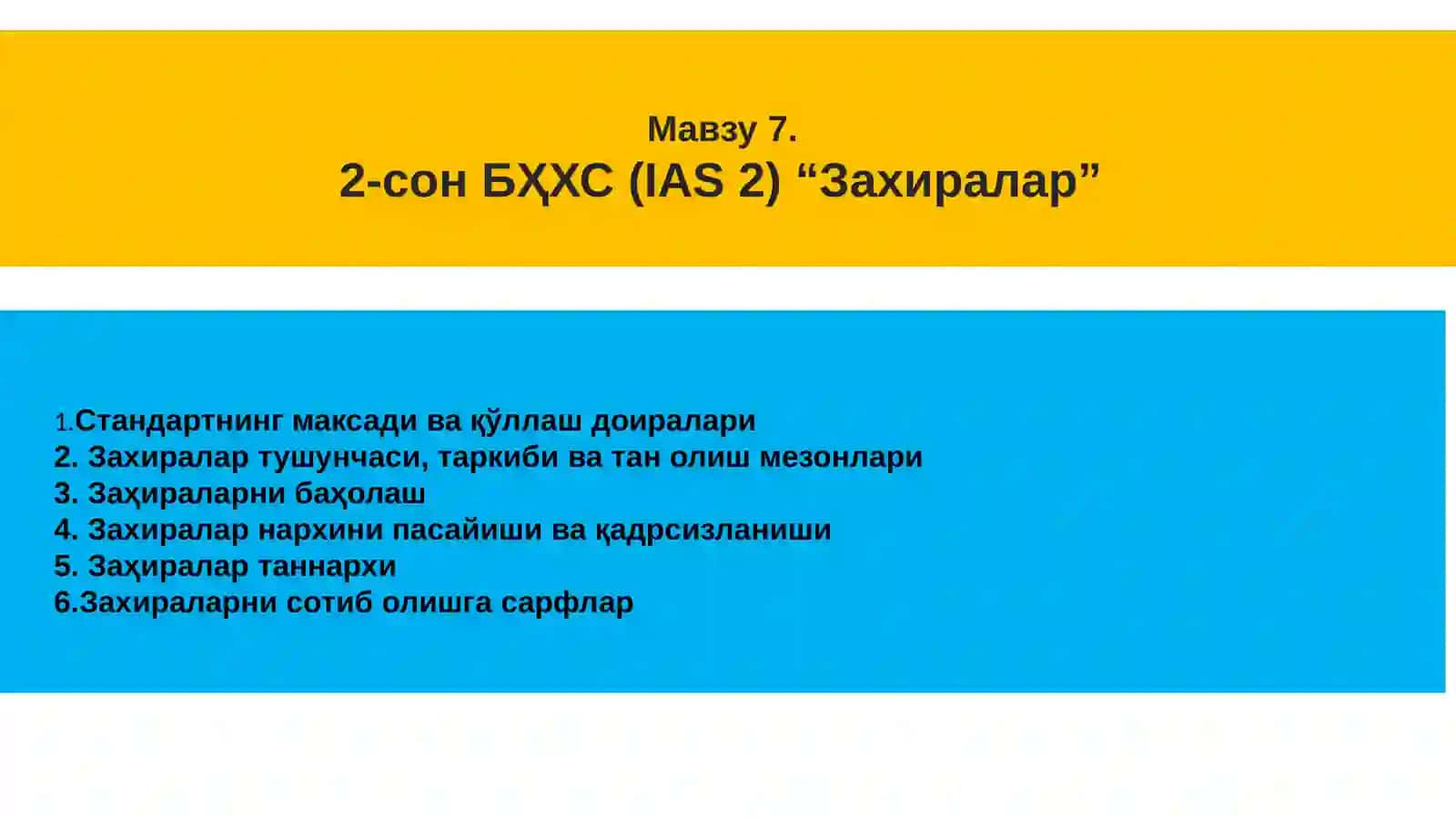 2-сон БҲХС (IAS 2) “Захиралар” 2