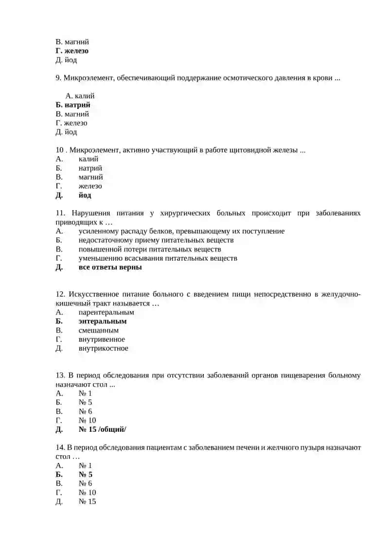 Нутриция тест 2