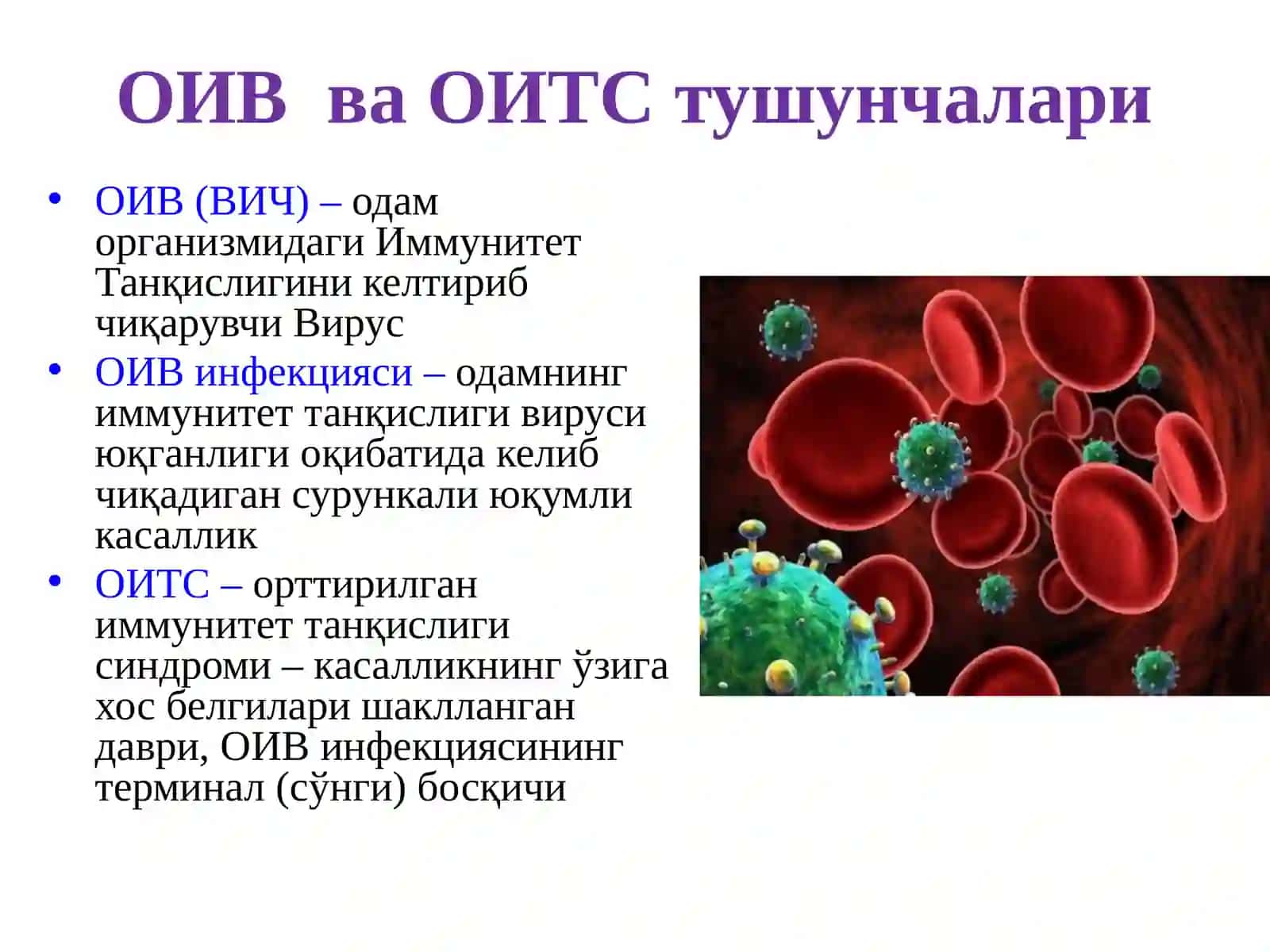 ОИВ-инфекцияси 2