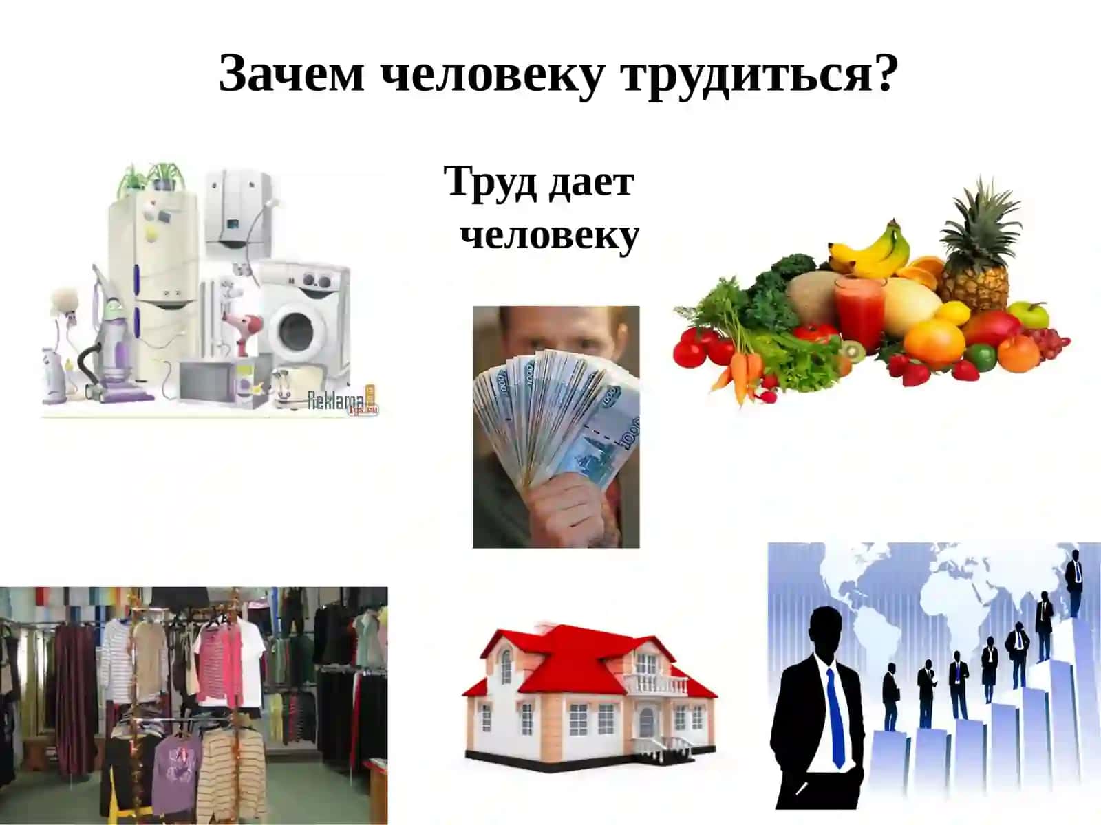 Труд — основа благополучия 2